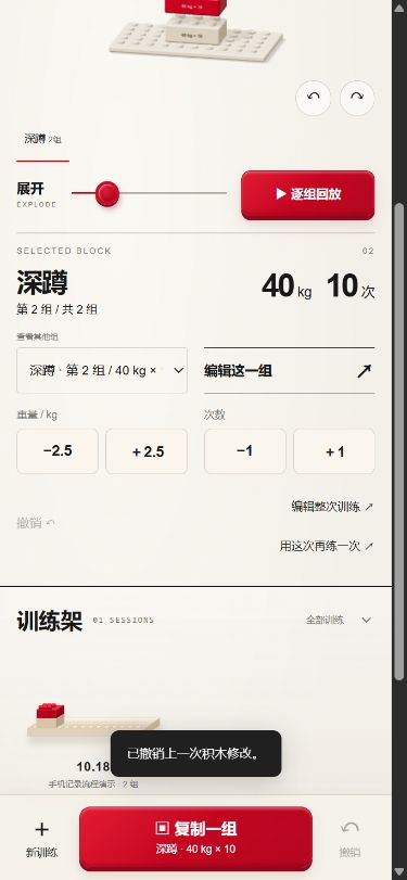 手机复制与微调 · 第 2 组自动选中，底部可继续复制；流程演示