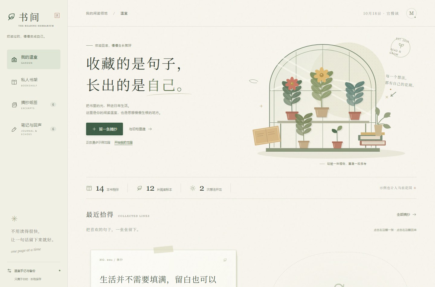 书间 · 阅读标本室实际界面预览